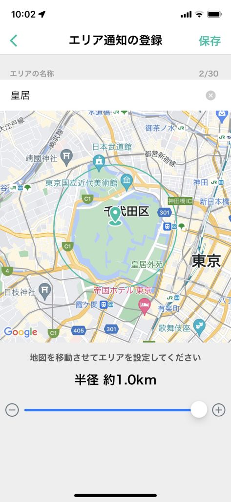 まもサーチ GPS アプリ (エリア通知設定)