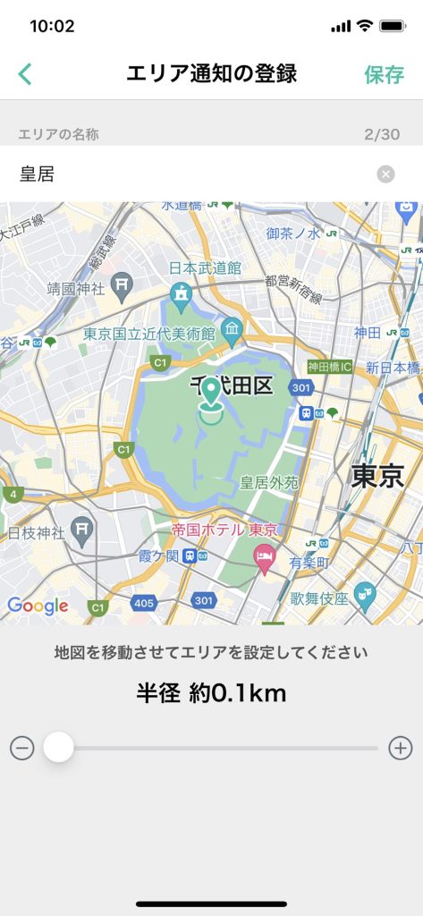 まもサーチ GPS アプリ (エリア通知設定)