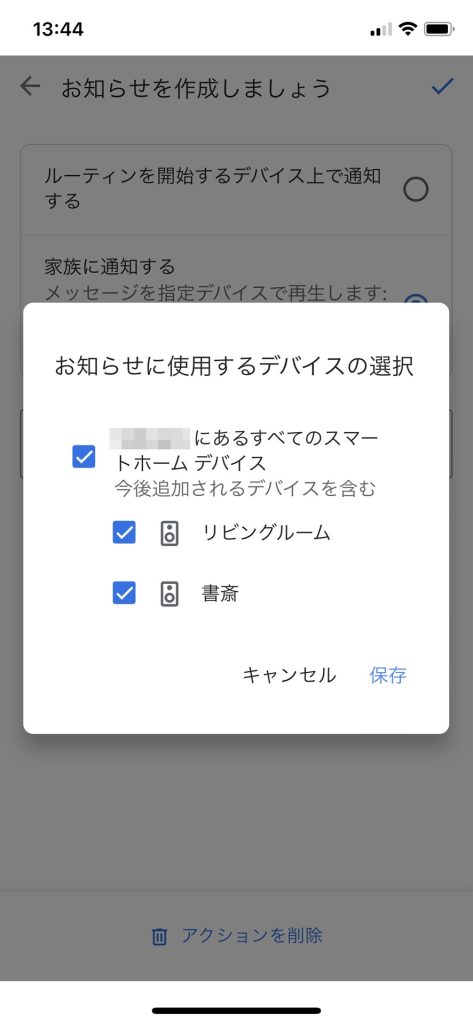 Google Nest Mini - Google Home アプリの設定