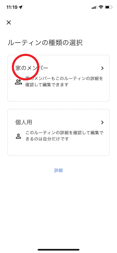 Google Home アプリ