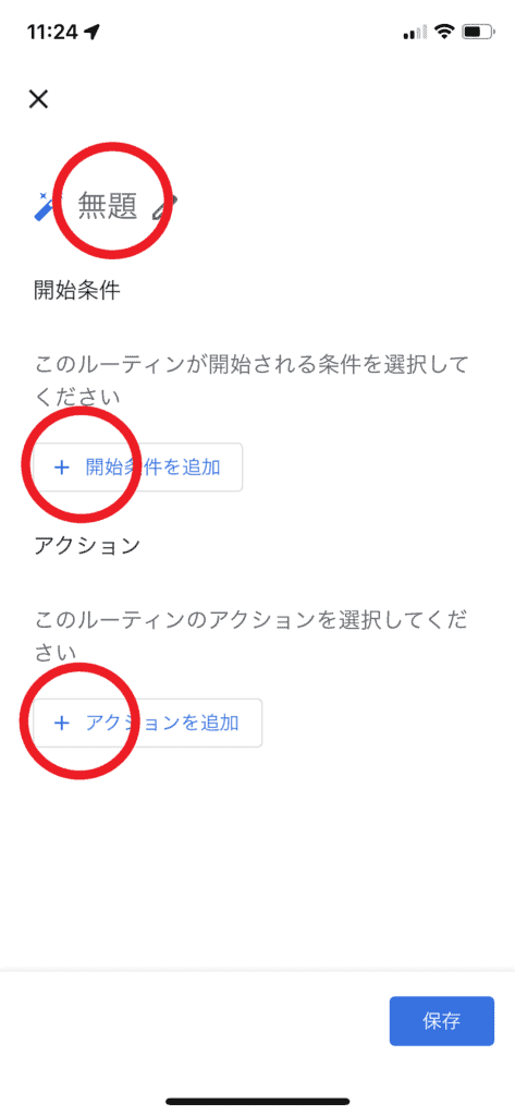 Google Home アプリ