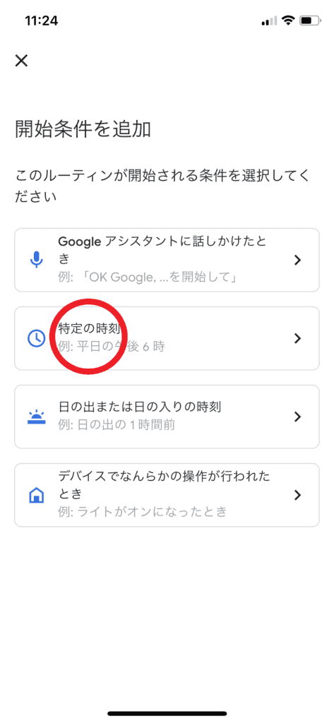 Google Home アプリ