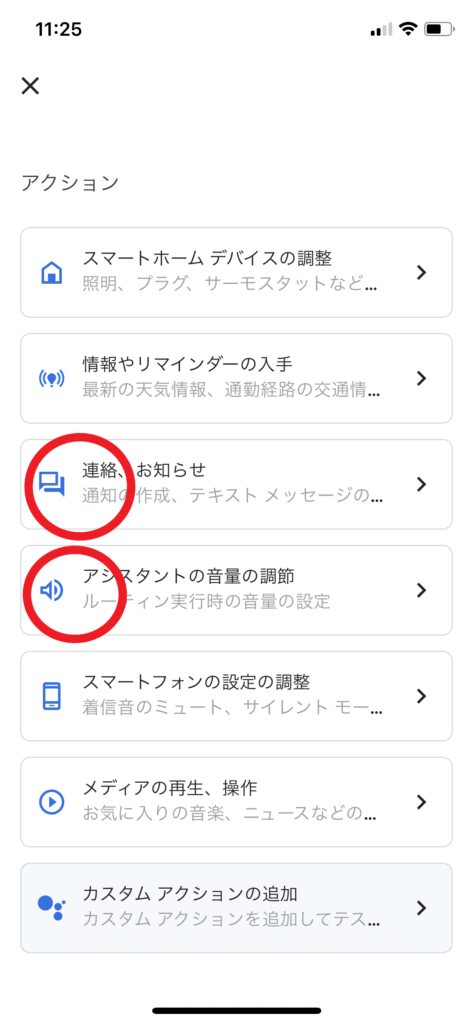Google Home アプリ