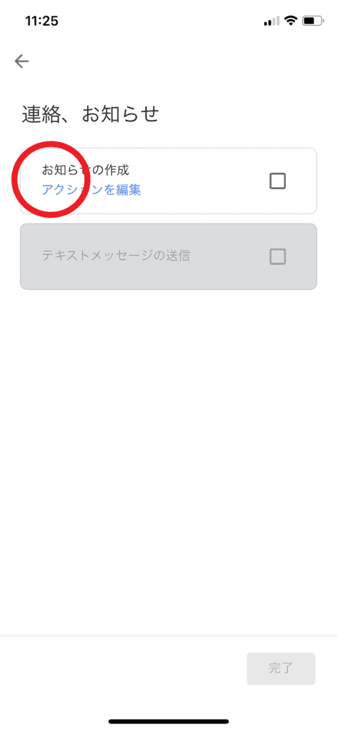 Google Home アプリ