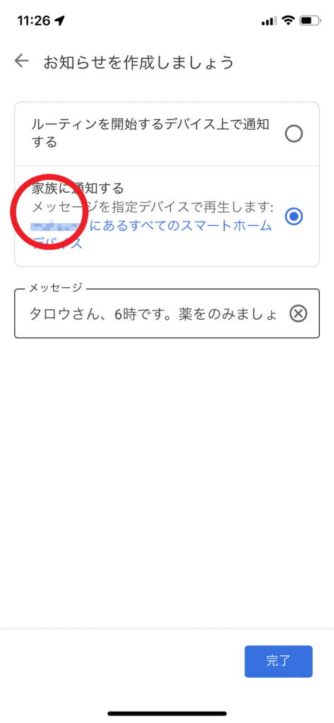 Google Home アプリ