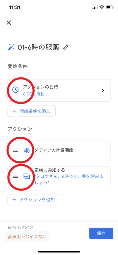 Google Home アプリ